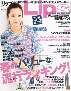 Lips（リップス） No.201405 (発売日2014年03月22日) 表紙