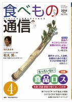 食べもの通信 2014年4月号 (発売日2014年03月20日) 表紙
