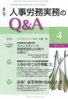 労働基準＆人事労務実務Q&A ４月号 (発売日2014年03月20日) 表紙