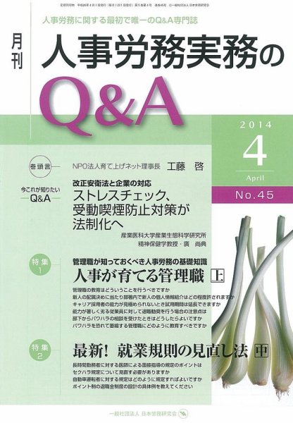 労働基準＆人事労務実務Q&A ４月号 (発売日2014年03月20日) 表紙