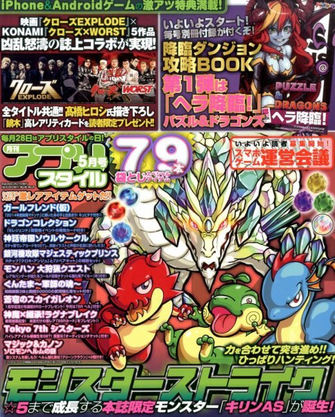 アプリスタイル 2014年5月号 (発売日2014年03月27日) 表紙