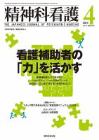 精神科看護 2014年4月号 (発売日2014年03月20日) 表紙