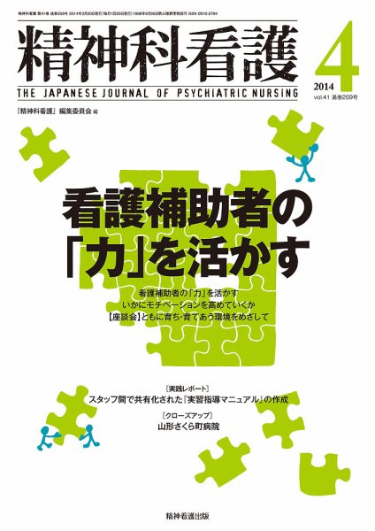 精神科看護 2014年4月号 (発売日2014年03月20日) 表紙