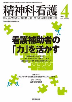 精神科看護 2014年4月号 (発売日2014年03月20日) 表紙