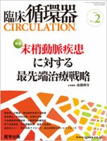 臨床循環器 CIRCULATION  2014年第2号 (発売日2014年03月25日) 表紙