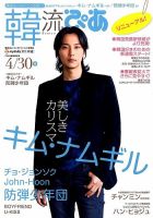 韓流ぴあ 2014年4/30号 (発売日2014年03月22日) 表紙