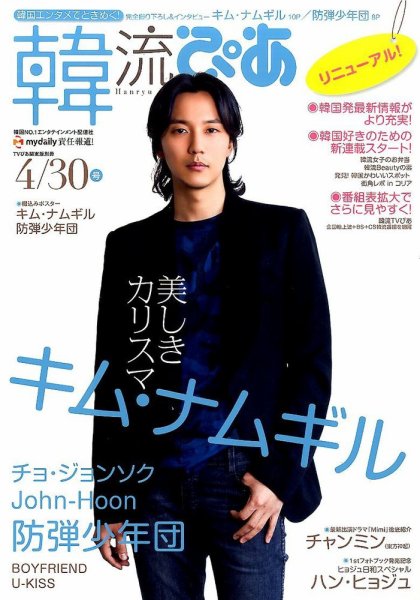 韓流ぴあ 2014年4/30号 (発売日2014年03月22日) 表紙