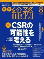 月刊総務 ２００６年７月号 (発売日2006年06月08日) 表紙