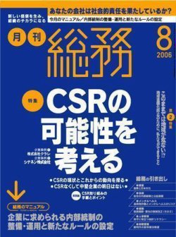 月刊総務 2006年7月号 (発売日2006年06月08日) | 雑誌/定期購読の
