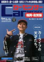 カーセンサー西日本版 2014年5月号 (発売日2014年03月20日) 表紙
