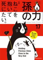 孫の力 第17号 (発売日2014年03月25日) 表紙