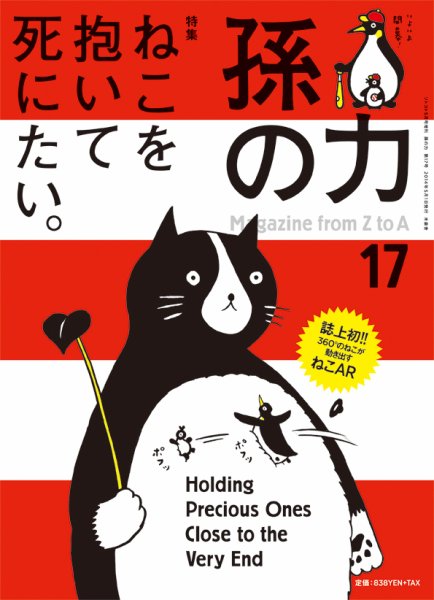 孫の力 第17号 (発売日2014年03月25日) 表紙