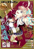 ビッグガンガン 2014年4/23号 表紙