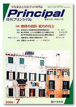 月刊プリンシパル 7月号 (発売日2006年06月13日) 表紙