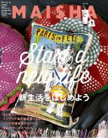 MAISHA（マイシャ） No.14 (発売日2014年03月25日) 表紙