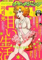 グランドジャンプ 2014年3/19号 表紙