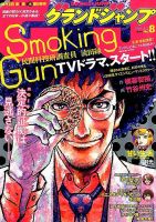 グランドジャンプ 2014年4/2号 表紙