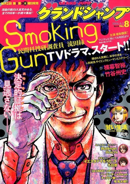 グランドジャンプ 2014年4/2号 (発売日2014年03月19日) 表紙