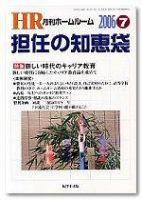 月刊HR（ホームルーム） 7月号 (発売日2006年06月13日) 表紙