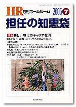 月刊HR（ホームルーム） 7月号 (発売日2006年06月13日) 表紙