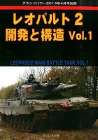増刊 GROUND POWER (グランドパワー) 2014年4月号 (発売日2014年03月18日) 表紙