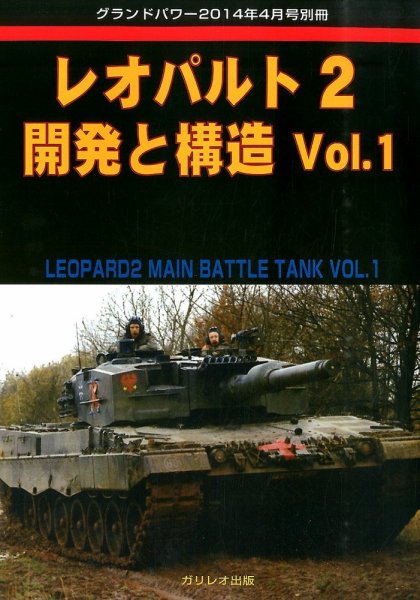 増刊 GROUND POWER (グランドパワー) 2014年4月号 (発売日2014年03月18日) 表紙