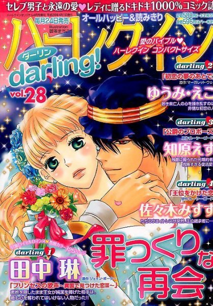 増刊 ハーレクインオリジナル 2014年4月号 (発売日2014年03月24日) 表紙