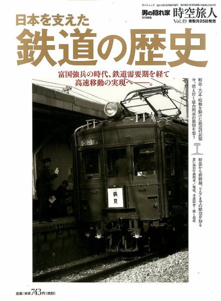 時空旅人 2014年5月号 (発売日2014年03月25日) 表紙