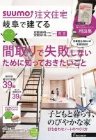 SUUMO注文住宅　岐阜で建てる 2014春夏 (発売日2014年03月20日) 表紙