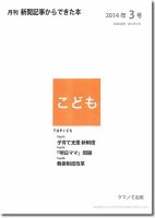 月刊新聞記事からできた本　こども 2014年3号 (発売日2014年03月20日) 表紙