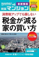 SUUMO新築マンション首都圏版 14/02/25号    表紙