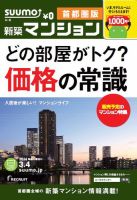 SUUMO新築マンション首都圏版 14/03/04号 表紙