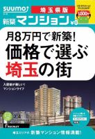 SUUMO新築マンション埼玉県版 14/03/04号 表紙