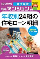 SUUMO新築マンション埼玉県版 14/03/11号   表紙