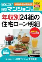 SUUMO新築マンション千葉県・茨城県南版 14/03/11号   表紙