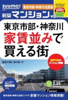 SUUMO新築マンション東京市部・神奈川北西版 14/02/25号    表紙