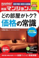 SUUMO新築マンション東京市部・神奈川北西版 14/03/04号 表紙