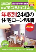 SUUMO新築マンション東京市部・神奈川北西版 14/03/11号   表紙