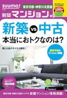 SUUMO新築マンション東京市部・神奈川北西版 14/03/18号 表紙