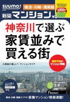 SUUMO新築マンション横浜・川崎・湘南版 14/03/04号 表紙