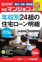 SUUMO新築マンション横浜・川崎・湘南版 14/03/11号   表紙
