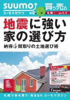 SUUMOマガジン札幌 14/03/05号 (発売日2014年03月07日) 表紙