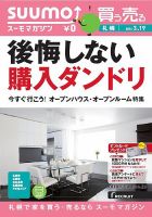 SUUMOマガジン札幌 14/03/19号 (発売日2014年03月21日) 表紙