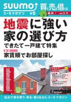 SUUMOマガジン仙台 14/03/05号 (発売日2014年03月07日) 表紙
