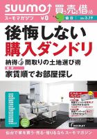 SUUMOマガジン仙台 14/03/19号 (発売日2014年03月21日) 表紙