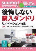 SUUMOマガジン広島 14/03/19号 (発売日2014年03月21日) 表紙