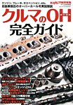 増刊 オートメカニック 2014年5月号 (発売日2014年03月27日) 表紙
