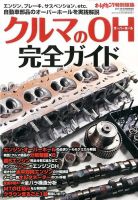人気TOP 増刊 雑誌/定期購読の予約 | オートメカニックのバックナンバー メカニズム