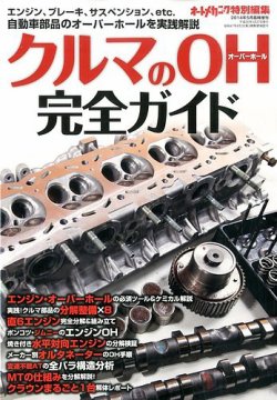 増刊 オートメカニック 2014年5月号 (発売日2014年03月27日) 表紙