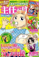 主任がゆく！スペシャル 2014年5月号 (発売日2014年03月19日) 表紙